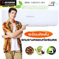 ราคา แอร์มิตซูบิชิ MITSUBISHI HEAVY SRK15CVV-W1 (6423460135)