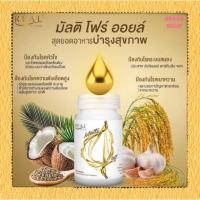 ราคา Real multi 4 oil น้ำมันสกัดเย็น 60 เม็ด/กระปุก (6216229274)