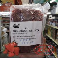 ราคา สตรอเบอรี่กวน ไส้กวนทำขนม ไส้กวนสมุย ไส้กวนสตรอเบอรี่ ไส้กวนสตอเบอร์รี่ ตรา สมุย น้ำหนัก 1 กิโลกรัม (44311624420)