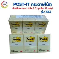 ราคา โพสต์-อิท POST-IT กระดาษโน้ต รุ่น 653 สีเหลือง ขนาด 1.5x2 นิ้ว (แพ็ค 12 เล่ม) (29737825227)