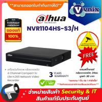 ราคา NVR1104HS-S3/H DAHUA เครื่องบันทึกภาพ 4 ช่อง Compact 1U Lite H.265 Network Video Recorder ประกัน 3 ปี By Vnix Group (18068873937)