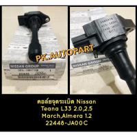 ราคา คอยล์จุดระเบิด Nissan Teana L33(2.0,2.5),March,Almera1.2 (3475297665)