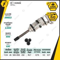 ราคา KUKEN บล๊อกลมกระแทก ชนิดแกนเพลา 1 นิ้ว แกนยาว รุ่น KW-45GL (7337741814)