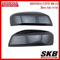 ราคา ฝาครอบกระจก HONDA CITY ปี 2008-2013 ไม่มีไฟเลี้ยว สีเทา NH-737M ครอบกระจกCITY ครอบกระจกซิตี้ อะไหล่แท้ศูนย์ (5853141177)