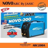 ราคา NOVO เครื่องเชื่อม INVERTER WELDER รุ่น NOVO ARC200A จาก JASIC (ตู้เชื่อม JASIC NOVO200) -ของแท้ 100% (29615998465)