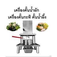 ราคา เครื่องคั้นกะทิ ความจุ 2.5KG เครื่องคั้นน้ำผัก คั้นน้ำผึ้งอัตโนมัติ Fruit and vegetable squeezer (41502722053)