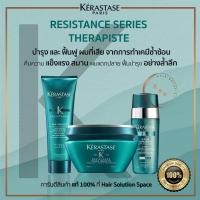 ราคา Kerastase Resistance Therapiste เคเรสตาส รีซิสแทนซ์ เธอร์ราพิส แชมพู/มาส์ก/เซรั่ม ผมเสียมาก แท้ 100% (42355487743)