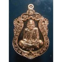 ราคา เหรียญเสมามหาโภคทรัพย์หลวงปู่หมุนรุ่นแรกเนื้อทองแดงปี2560 (22871654525)