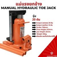 ราคา แม่แรงยกข้าง แม่แรงกระปุกยกข้าง 20 ตัน Hydraulic Toe Jack แม่แรง (21015139297)