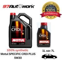 ราคา โมตุล น้ำมันเครื่องสังเคราะห์แท้ 100% Motul SPECIFIC CRDI PLUS 5W30 7ลิตร สำหรับรถยนต์ (25877568360)