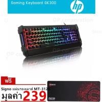 ราคา HP คีย์บอร์ดสำหรับเกม Keyboard Gaming Mechanical GK300+Signo แผ่นรองเมาส์ (314381025)