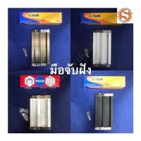 ราคา มือจับฝัง มือจับประตูบานเลื่อน มือจับบานเลื่อนรางแขวน มือจับเฟอร์นิเจอร์ มือจับลิ้นชัก มือจับตู้ Hyda Hoya (5841811263)