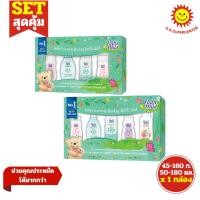ราคา [ SET Box ] Babi mild เบบี้มายด์ ชุดกล่องของขวัญเด็กแรกเกิด ออร์แกนิก มินิ/จัมโบ้ เซ็ต (1กล่อง) มี 2 แบบ (23946096378)