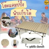 ราคา โต๊ะแคมป์ปิ้ง โต๊ะแคมป์พับได้ โต๊ะพับแคมป์ปิ้ง (24458585761)
