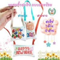 ราคา หมอนจิ๋วสกรีน Sassi Bag แบบสายห้อย สายสั้น สายยาว สกรีนได้ 1 ด้าน 2 ด้าน สายห้อยมีหลายสีให้เลือก (24538431176)