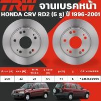 ราคา TRW จานเบรคหน้า,จานดรัมเบรค HONDA CRV RD2 (มี 2 รุ่น แบบ 4รู หรือ 5รู) ปี 1996-2001 จานเบรครถญี่ปุ่น (21486672584)