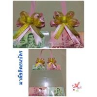 ราคา มาลัยติดธนบัตร พวงมาลัยใส่เงิน โบว์แก้ว+ดิ้นทอง2ชั้น(2) พร้อมใช้งาน ฟรีซองใส่ 8 ใบ พวงมาลัยติดแบงค์ พวงมาลัยธนบัตร (4076414016)