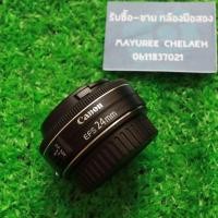 ราคา Canon EF-S 24 mm F2.8 STMเลนส์ฟิกแพนเค้กสุดฮิต ระยะกำลังดี ค่าเอฟกำลังได้ ขนาดจิ๋วน่ารัก มีไว้สบายใจแน่นวลลล (6452181740)