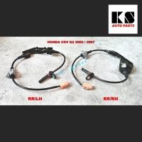 ราคา สายเซ็นเซอร์ ABS ล้อหลัง HONDA CRV G2 ฮอนด้า ซีอาวี ปี 2002 / 2007 (ซ้าย / ขวา) เซนเซอร์ ความเร็ว (3960430271)