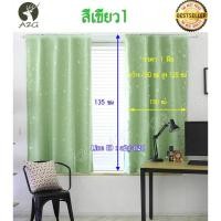 ราคา ผ้าม่าน ขนาด 150 x 135 ซม หน้าต่าง สำเร็จรูป ร้อยท่อ ร้อยเชือก ลายดาว กันแสง กันยูวี 90% (20835174435)