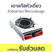 ราคา เตาแก๊สหัวเดี่ยว Smarthome หัวอินฟาเรด ให้ความร้อนสูง SM-GA1H-07 - เตาแก๊สหัวเดียว (20782866478)