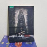 ราคา #2301 ชุดดำสัมผัสมรณะ หนังสือมือสอง (15045708310)