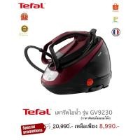ราคา Tefal เตารีดไอน้ำแรงดันสูง รุ่น GV9230 (24419193092)