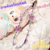 ราคา สายคล้องมือถือ *พร้อมส่ง* โทรศัพท์ ห้อยกระเป๋า ห้อยโทรศัพท์ ห้อยข้อมือ แบรนด์คนไทย Thefavcase case (24679159210)