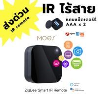 ราคา Zigbee Smart IR Remote ไร้สาย ใส่ถ่าน AAA MOES แท้ กล่องรีโมท เชื่อมต่อด้วย Zigbee แอพ tuya smart life ir ไร้สาย พกพา ir (22244351018)