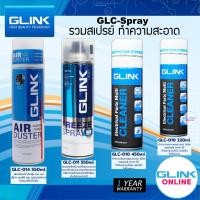 ราคา ✅มาตรฐาน GLINK รวมสเปรย์ GLC-010 220ML/450ML GLC-011 GLC-014 สเปรย์ทำความสะอาด ทำความเย็น สเปรย์ลม (27474928241)