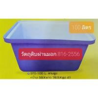 ราคา ถังพลาสติก กะบะพลาสติกสี่เหลี่ยม100ลิตร (4487760217)