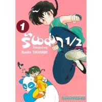 ราคา B2S หนังสือการ์ตูน รันม่า 1/2 ไอ้หนุ่มกังฟู เล่ม 01 (12595989195)