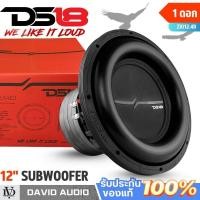 ราคา DS18 ZXI12.4D ซับวูฟเฟอร์ 12 นิ้ว วอยซ์คู่ 2000W แม่เหล็ก 4 ชั้น เบสดุดัน โครงเหล็กปั้มแท้ USA (27991141815)