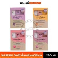 ราคา SHISEIDO ชิเชโด้ น้ำยาดัดผมดิจิตอล crystallizing qurl ( 400 ml *2 ) (29574316146)