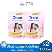ราคา [แพ็ค 2] D-nee ดีนี่ ผลิตภัณฑ์ปรับผ้านุ่ม สูตรเข้มข้นพิเศษ ดีนี่ ชาร์มมิ่งแคร์ บลูมมิ่ง พิงค์ 1,000 มล. X1 (41059278675)