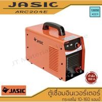 ราคา JASIC เครื่องเชื่อมไฟฟ้า ตู้เชื่อมไฟฟ้า อินเวอร์เตอร์ กระแสไฟ 10-160 แอมป์ มีใบรับประกันสินค้า รุ่น ARC204E By JT (14616399707)