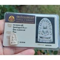 ราคา พระรอด หลวงปู่สี วัดเขาถ้ำบุญนาค จัดสร้างปี 2517 พร้อมบัตร (22626266288)