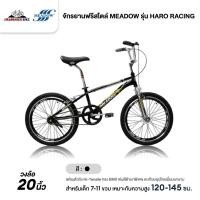 ราคา จักรยาน 20 นิ้ว จักรยานฟรีสไตล์ MEADOW รุ่น HARO RACING (เหมาะกับอายุ 7-11 ขวบ) (21300733860)