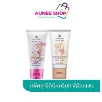 ราคา ส่งฟรี/มีไลฟ์ [แพ็คคู่] Oriental Princess ครีมทาขาหนีบ ครีมทารักแร้ขาว Bikini Cream & Underarm Cream Set (29688670115)