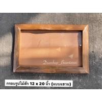 ราคา กรอบรูปไม้สัก กรอบรูปแบบแขวน งานไม้สักเก่า(ไม้ปีก) กว้าง 12 นิ้ว x ยาว 20 นิ้ว (20860477657)
