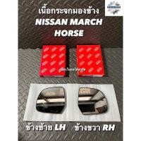 ราคา เนื้อกระจกมองข้าง NISSAN MARCH ( ข้างซ้าย LH / ข้างขวา RH ) HORSE (16392738228)