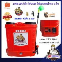 ราคา KOOM KING คุ้มคิง เครื่องพ่นยาแบตเตอรี่ 16ลิตร ถังพ่นยาแบตเตอรี่ ถังพ่นยา เครื่องพ่นยา ถังพ่นยาแบต (7709316471)