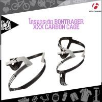 ราคา โครงกระติก Bontrager XXX carbon cage (2893872313)
