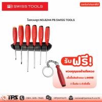ราคา ไขควงชุด NO.8244 PB SWISS TOOLS (10496625695)