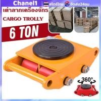 ราคา เต่าลากเครื่องจักร 6 ตัน รุ่น CRA-4 ล้อยาง CARGO TROLLY เหมาะสำหรับย้ายเครื่องจักรหนัก (27534878597)