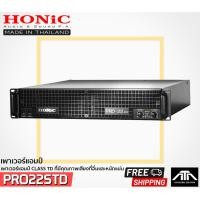 ราคา เพาเวอร์แอมป์ HONIC PRO-22STD มีกำลังขับ 2x2,400 WRMS ที่ 8 Ohm เหมาะกับงาน PA ทุกขนาดโดยเฉพาะระบบใหญ่ๆ honic pro22 (23814550049)
