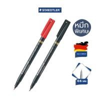 ราคา ปากกามาร์คเกอร์ ปากกาเขียนเลนส์ ปากกาเขียนสไลด์ หมึกพิเศษ Permanent Special Marker ขนาด 0.6มม. ยี่ห้อ Staedtler / ด้าม (24241798063)