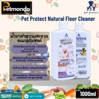 ราคา Pet Protect NaturalFloor Cleaner น้ำยาทำความสะอาดพื้นอเนกประสงค์ น้ำยาถูพื้น ไม่ทำลายพื้นผิว 1000 มล. (24626977119)