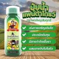 ราคา ปุ๋ยน้ำแพนต้าโกรว์ 500 มิลลิลิตร ตราพ่อใหญ่สัมฤทธิ์ อาหารเสริมพืช (11994871686)