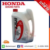 ราคา แท้ห้าง เบิกศูนย์ Honda น้ำมันเฟืองท้าย Honda DPSF-II เพื่อ CRV ขนาด 4 ลิตร รหัสอะไหล่แท้ : 08293-P99-Z41T3 (15369392858)
